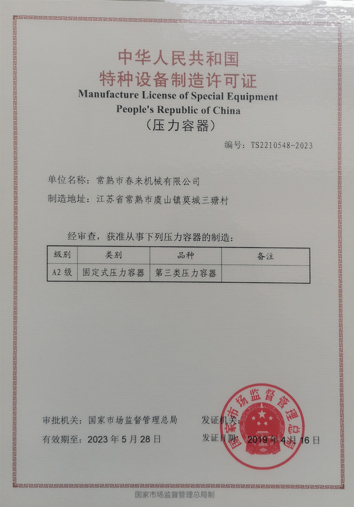 特種設(shè)備設(shè)計(jì)許可證（壓力容器）