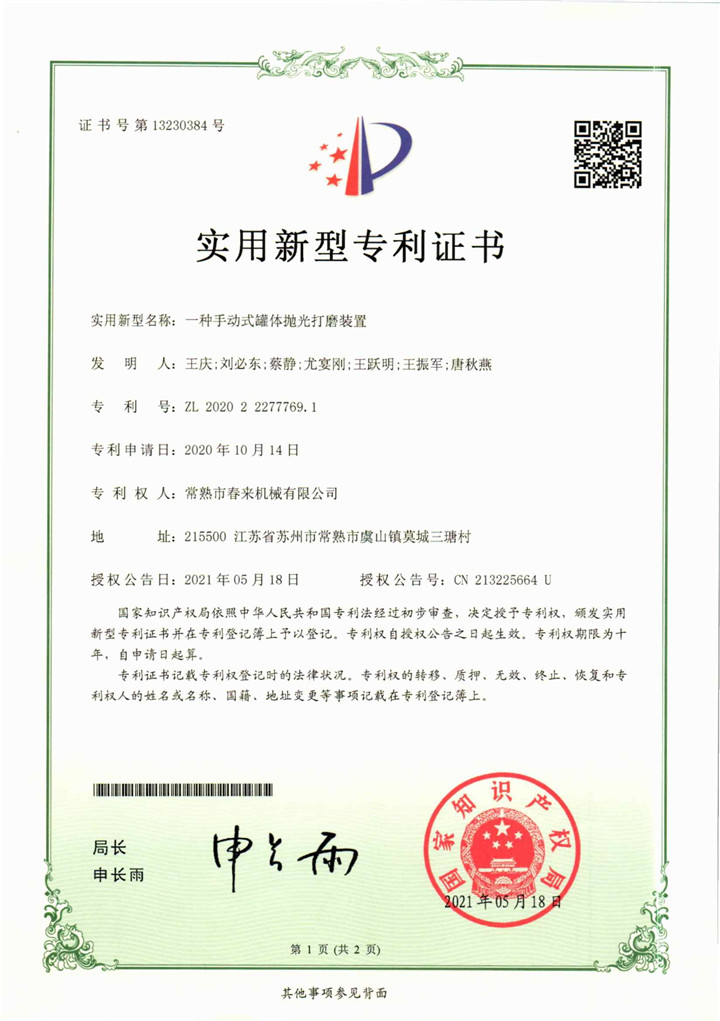 一種手動式罐體拋光打磨裝置—實(shí)用新型專利證書